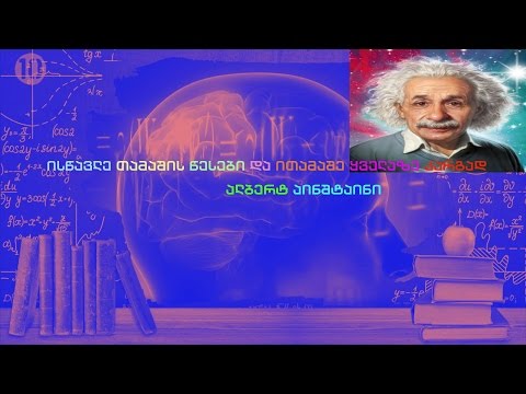 საბავშვო სამეცნიერო ექსპერიმენტები - ანა აბაკელიას სიუჟეტი